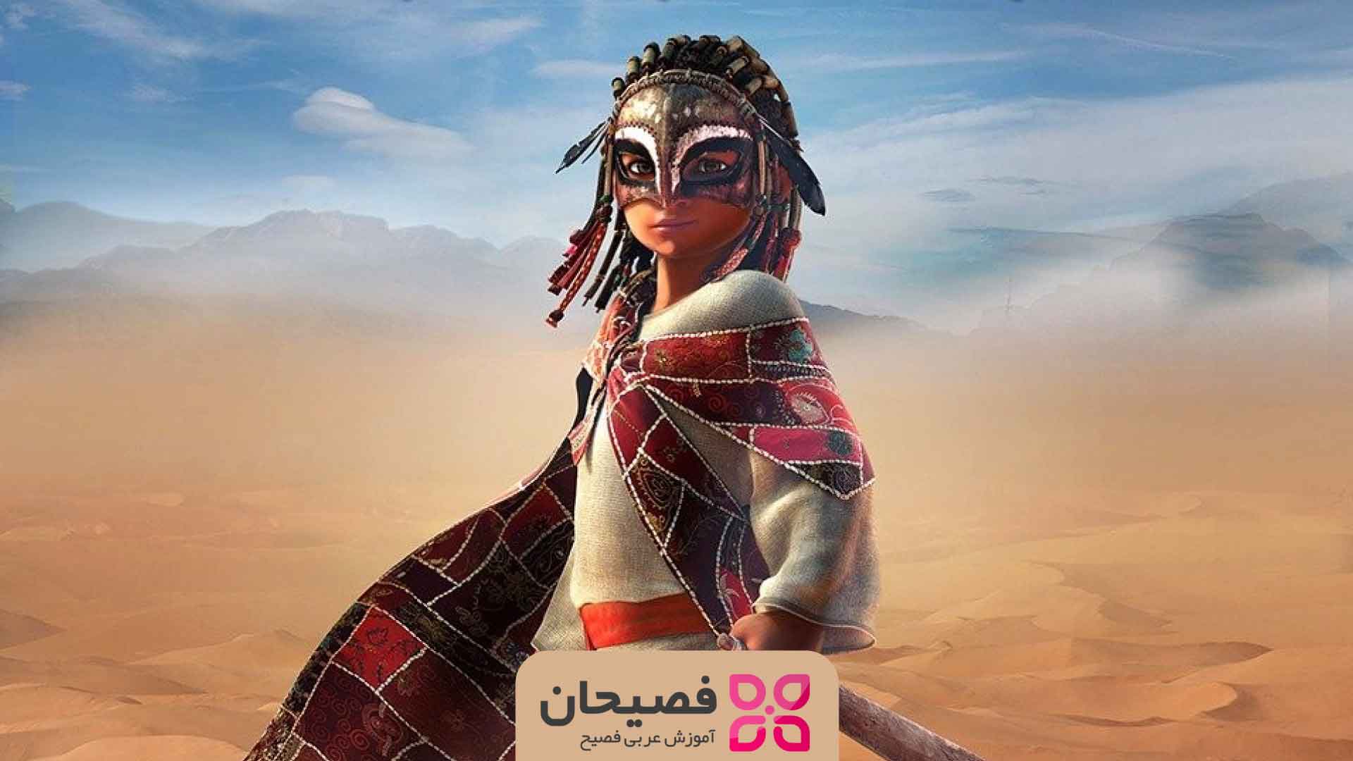 دانلود انیمیشن عربی فصیح بلال